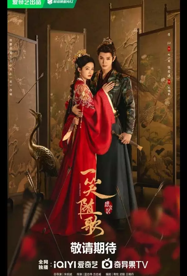 Обреченные сердца / Судьбоносные сердца / Судьбой связанные сердца