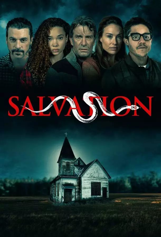 Искупление