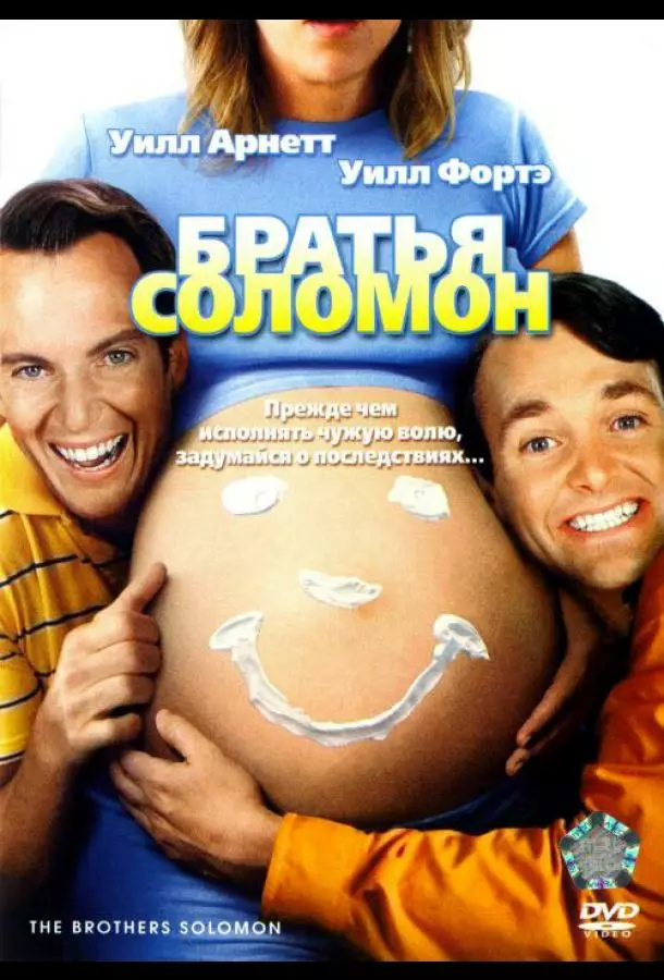 Братья Соломон
